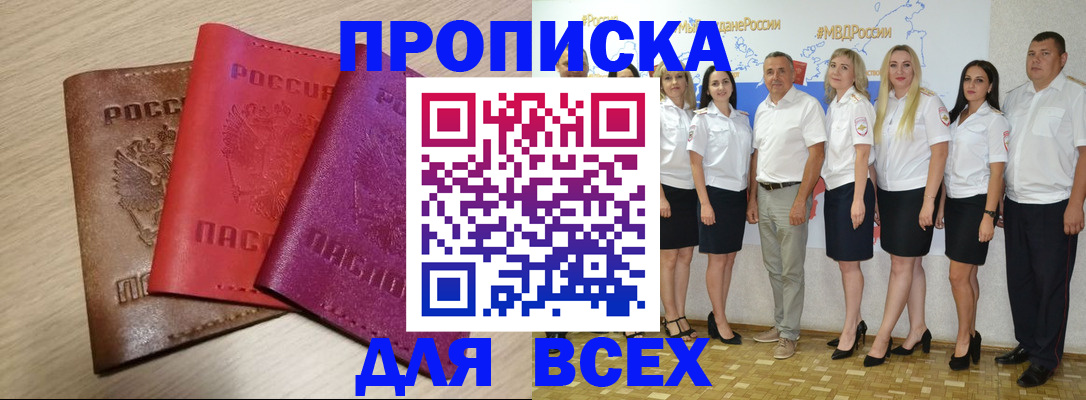 прописка 2025 в Медвежьегорске